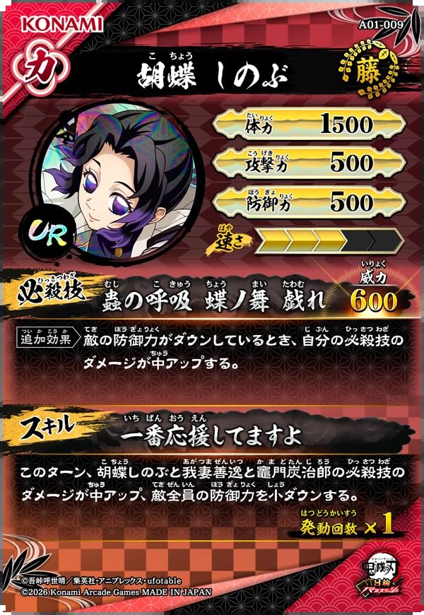 Amazon.co.jp: 日輪バトルスラッシュ A01-009 胡蝶しのぶ UR : おもちゃ