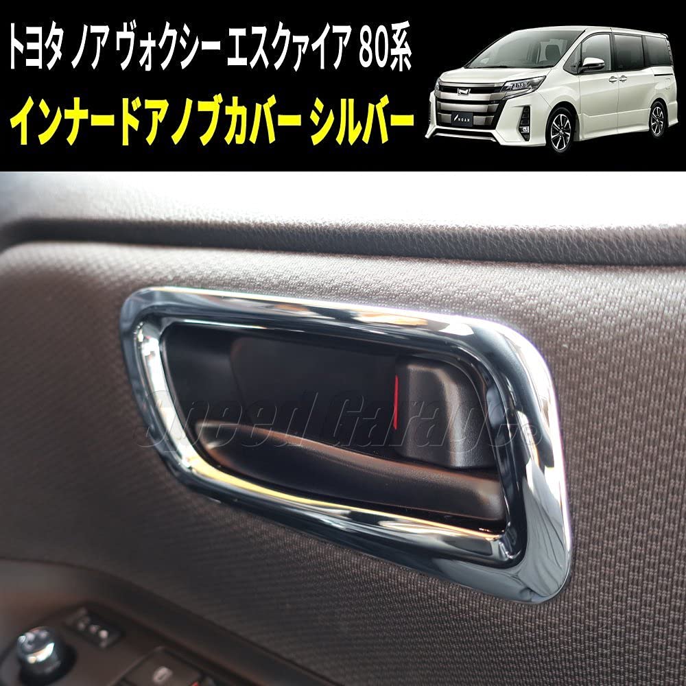 かなめ 80 ヴォクシー ノア エスクァイア アウタードアハンドルセット Amazon | Speed Garage トヨタ ノア ヴォクシー エスクァイア 80 系