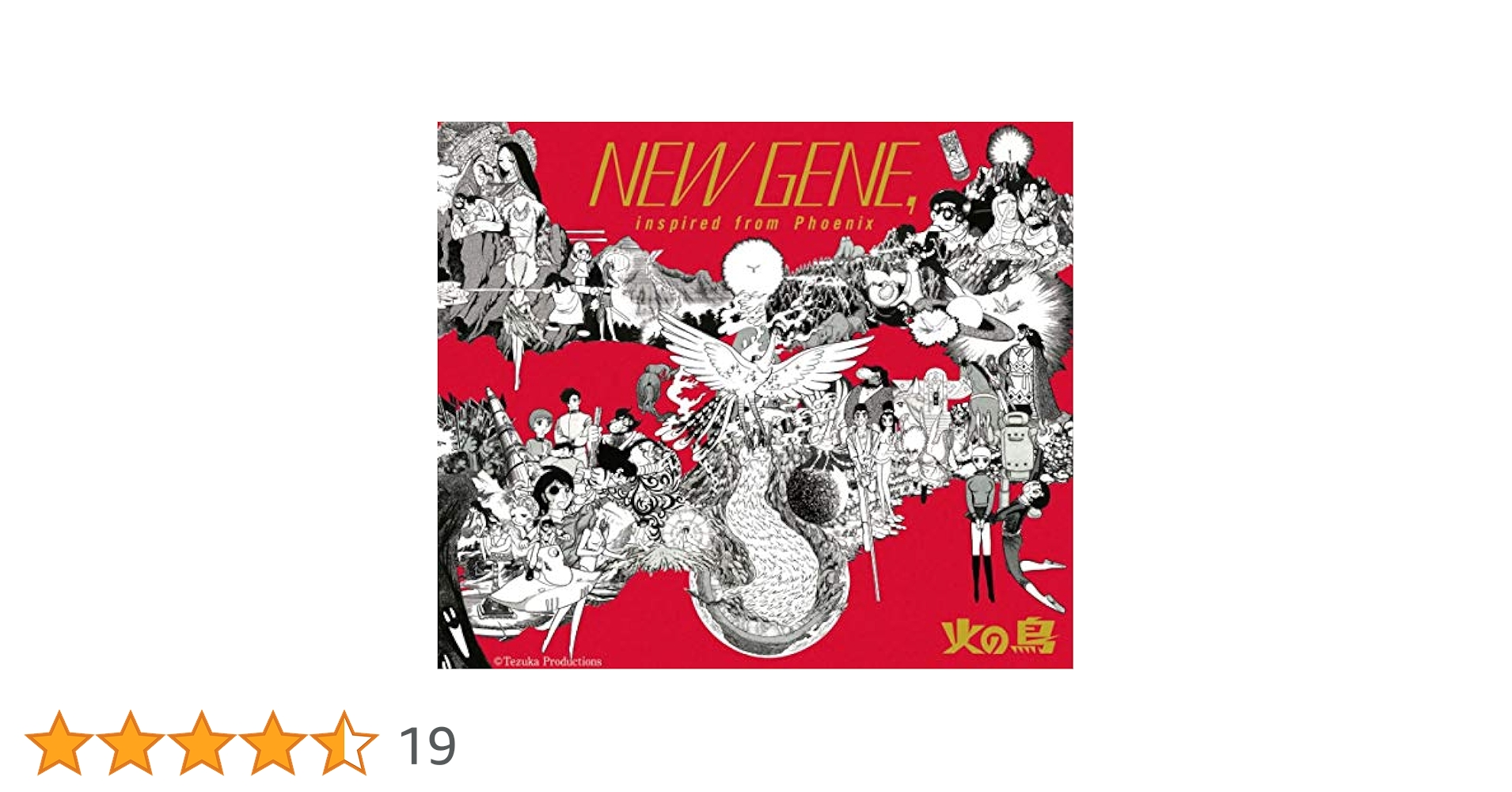 Amazon.co.jp: 手塚治虫生誕90周年記念 火の鳥 COMPILATION