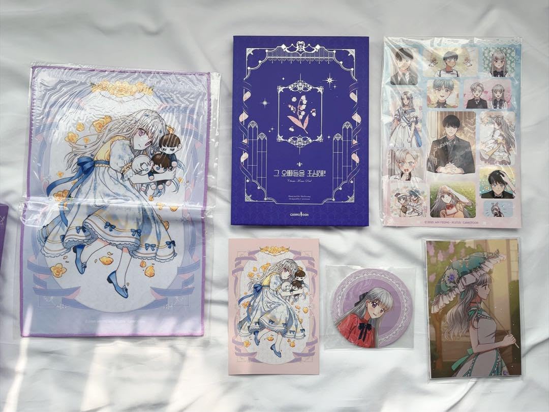 Amazon.co.jp: 韓国漫画 ピッコマ お兄ちゃんたちに気をつけて 限定版 