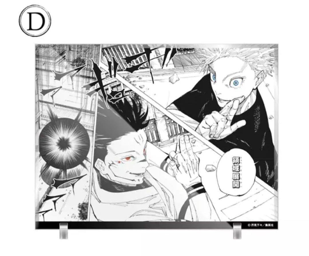 Amazon.co.jp: 呪術廻戦 定期購読者限定 応募者全員サービス マンガ 