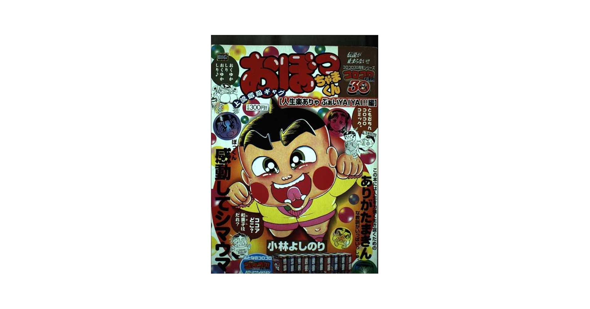 おぼっちゃまくん　ぶぁい Yai Yai いんぐりもんぐり　レコード　シール付き おぼっちゃまくん ぶぁいYaiYai レコード ステッカー付 - メルカリ
