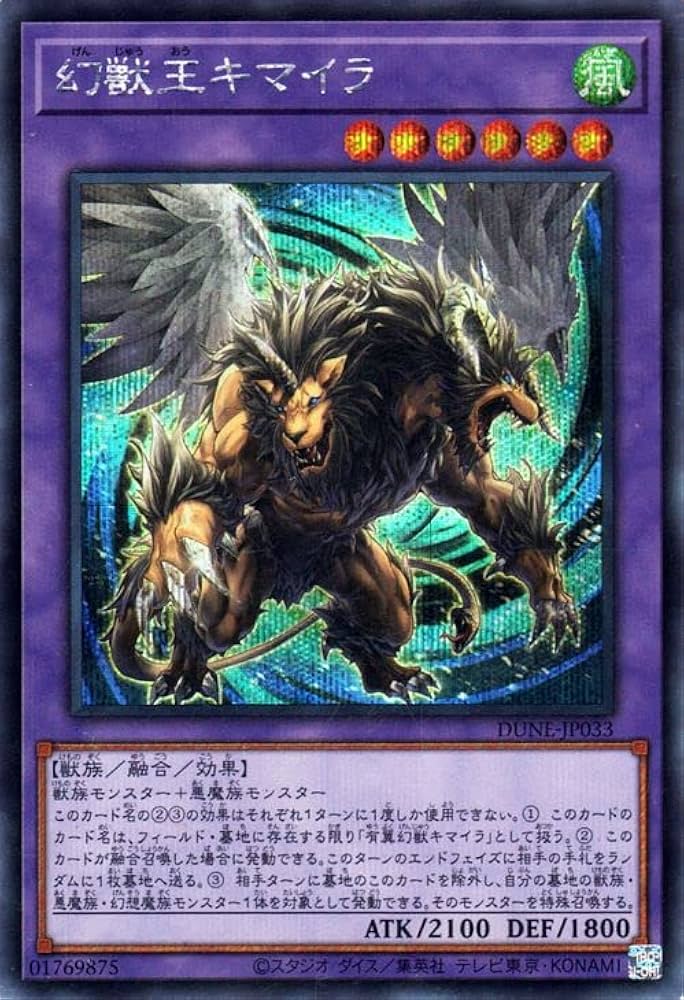 遊戯王 - 即日発送！【キマイラ】デッキ　幻想魔族　遊戯王　デュエリストネクサス Amazon.co.jp: 遊戯王 幻想魔獣キマイラ(レア) デュエリスト