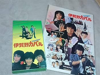 Amazon.co.jp: VHSビデオ 伊賀野カバ丸 JAC総出演 映画パンフも