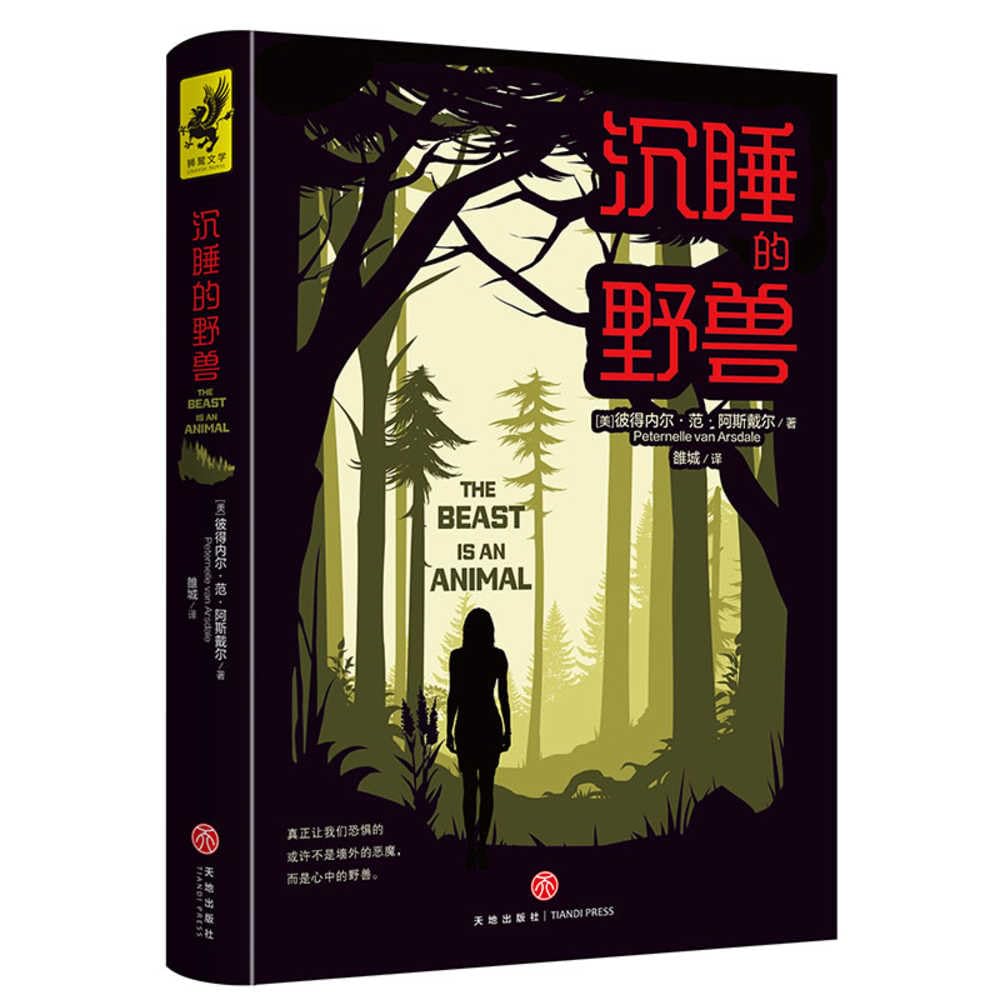 The Beast Is an Animal (Chinese Edition)