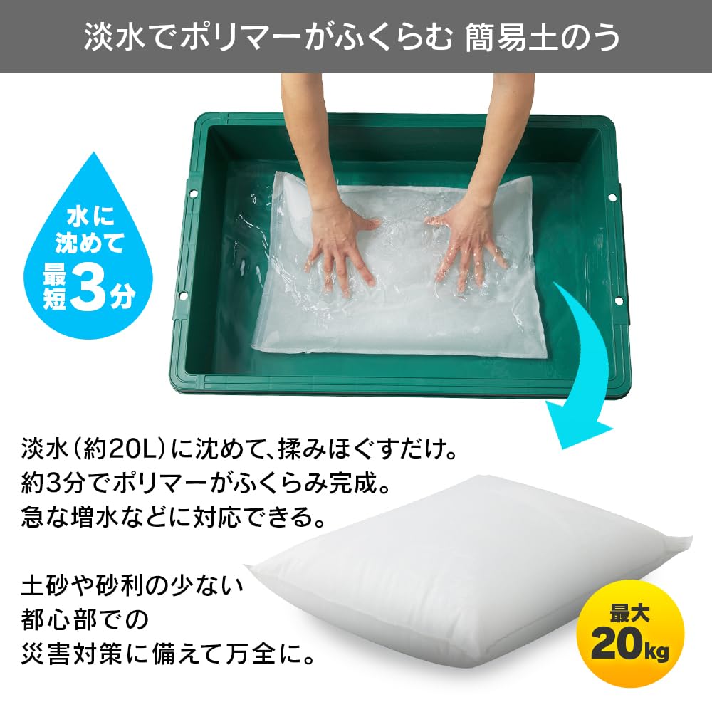 Amazon｜アイリスオーヤマ 水でふくらむ簡易土のう 防災対策 台風 土砂