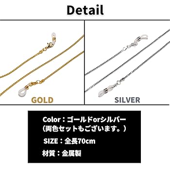 Amazon | [Jukia] メガネチェーン 70cm (ゴールドorシルバー