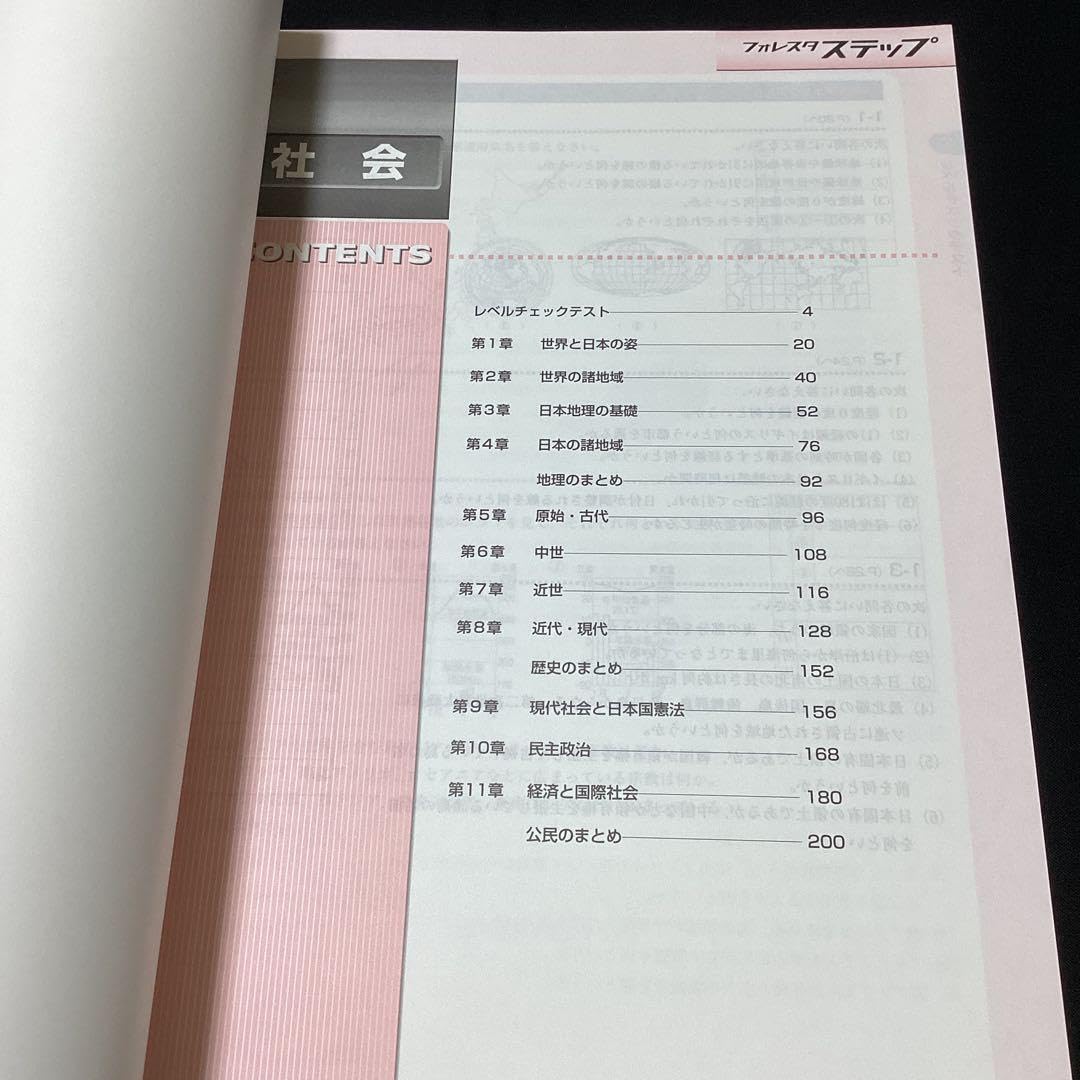 Amazon.co.jp: フォレスタステップ社会 中学フォレスタステップ理科