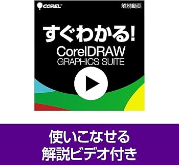 Amazon.co.jp: ソースネクスト ｜CorelDRAW Graphics Suite 2024 ＋