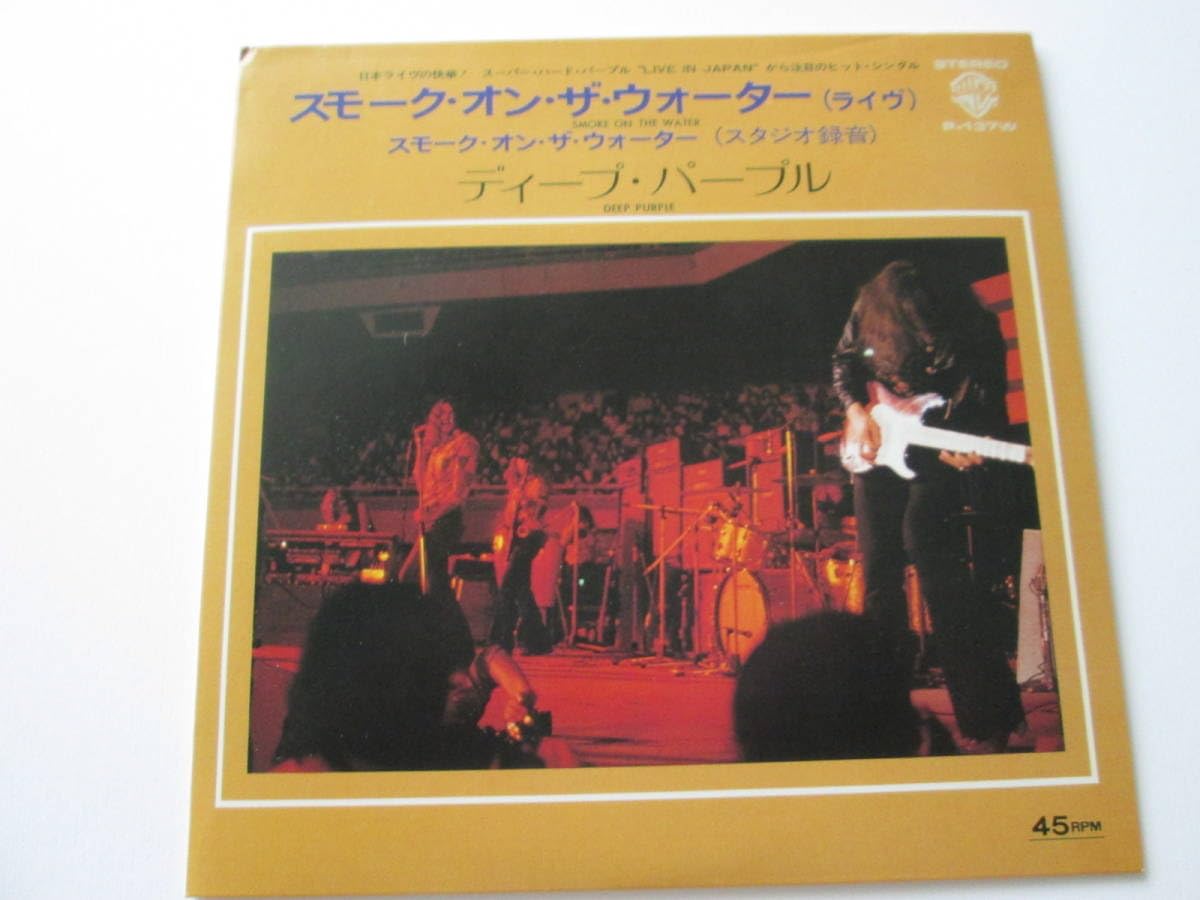 CD「スモーク・オン・ザ・ウォーターSMOKE ON THE WATER