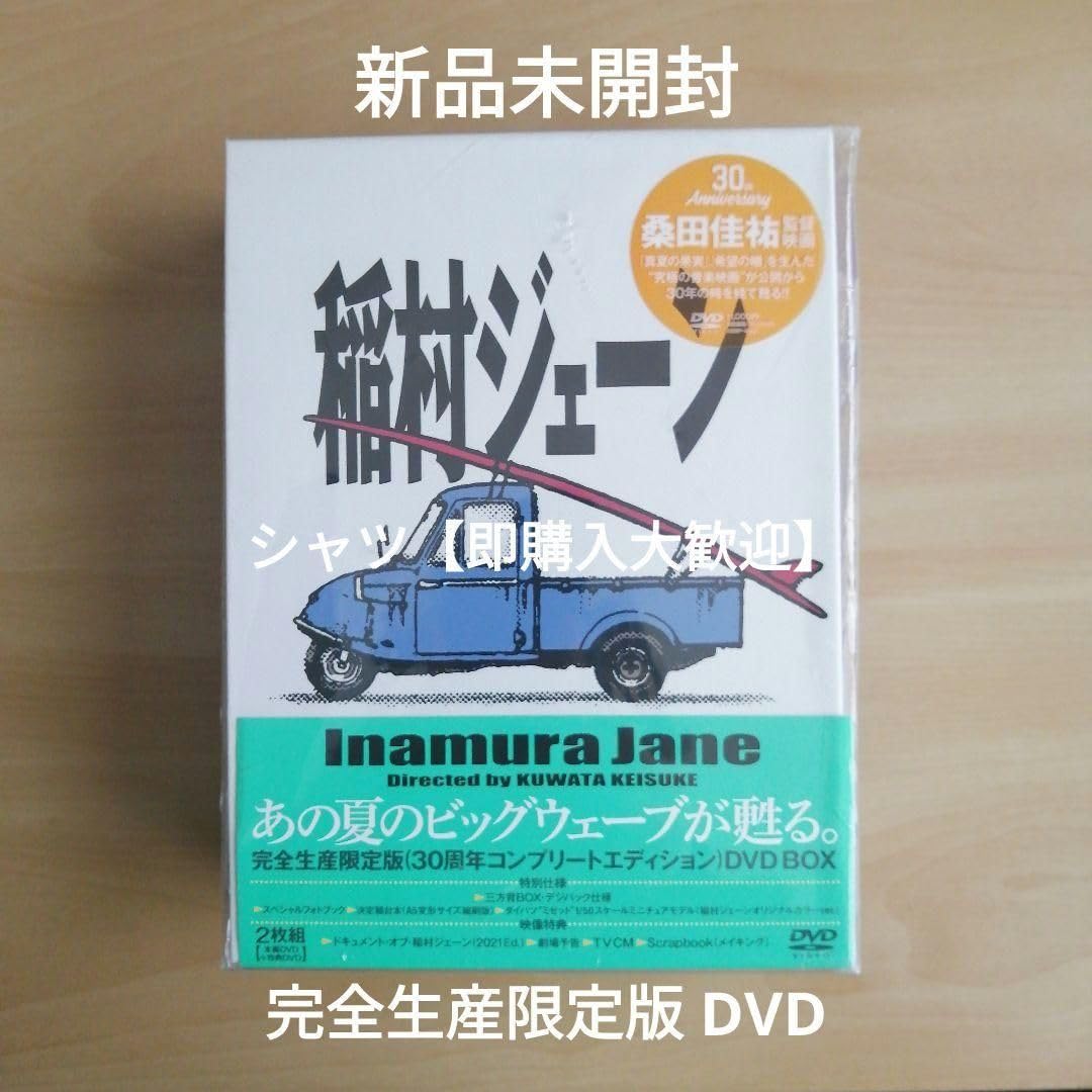 Amazon.co.jp: 未開封 「稲村ジェーン」完全生産限定版 30周年