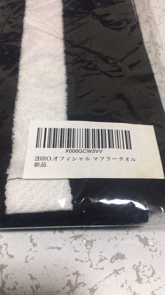 兄者弟者 2BRO. バスタオル グッズ