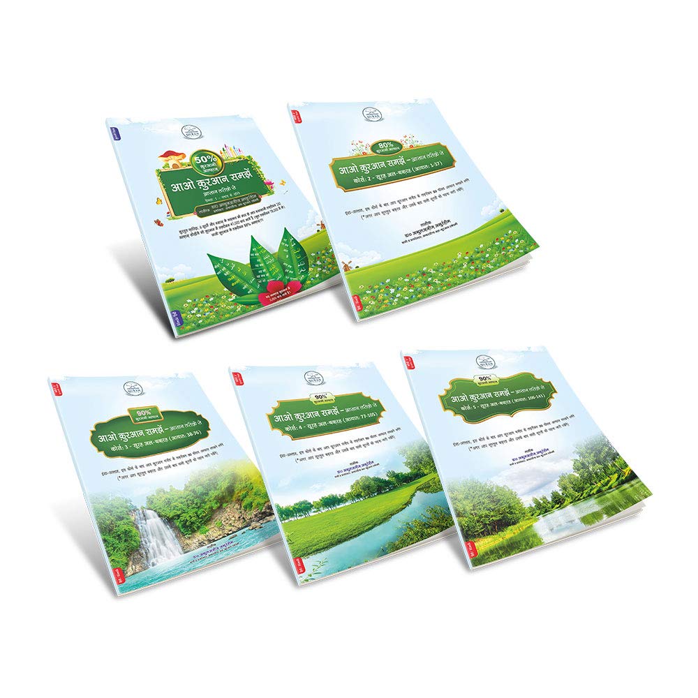 Five Basic Courses for Qur’anic Arabic in Hindi Textbook Binding – 1 January 2021