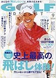 GOLF DIGEST (9 2024) (月刊誌)