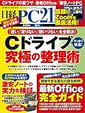 日経PC21（ピーシーニジュウイチ） 2020年9月号 [雑誌]