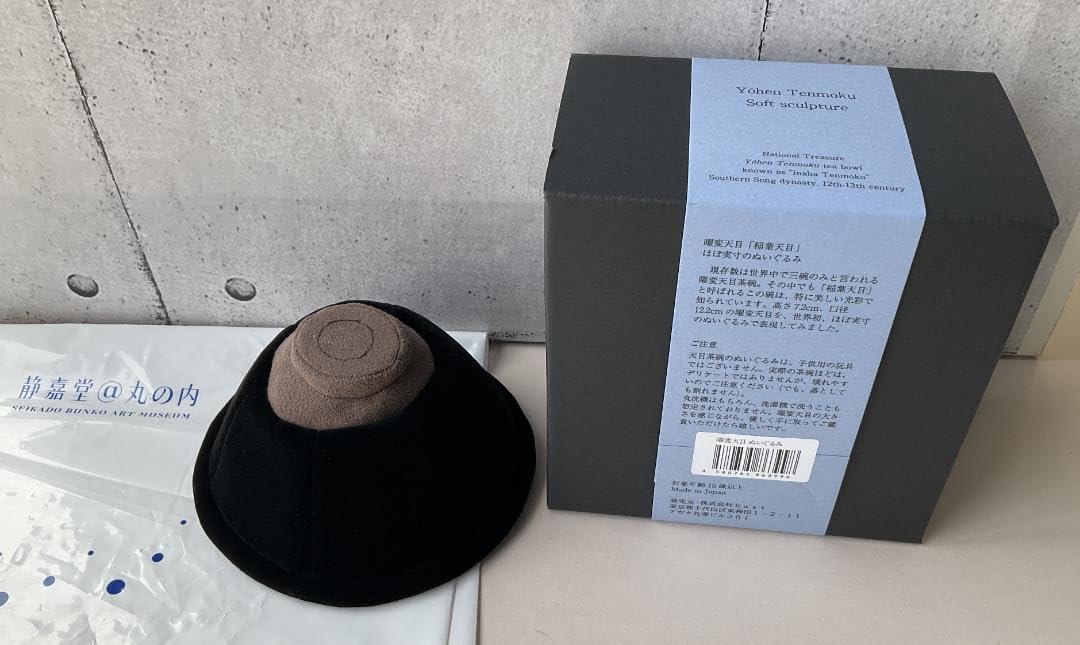 静嘉堂文庫美術館 曜変天目 ぬいぐるみ Amazon.co.jp: 曜変天目