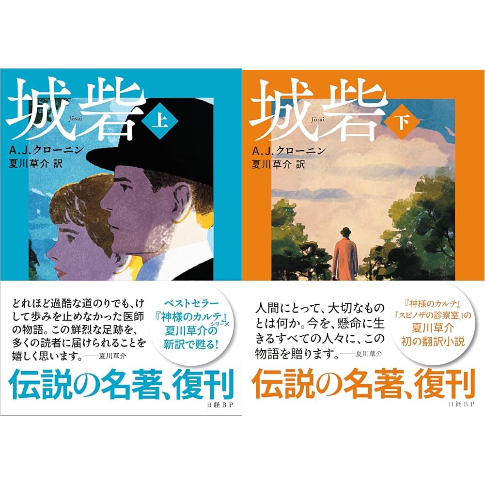 城砦 上下2巻セット |本 | 通販 | Amazon