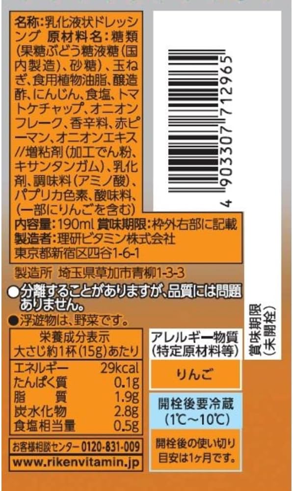 理研ビタミン インドカレー屋さんの謎ドレッシング 190ml