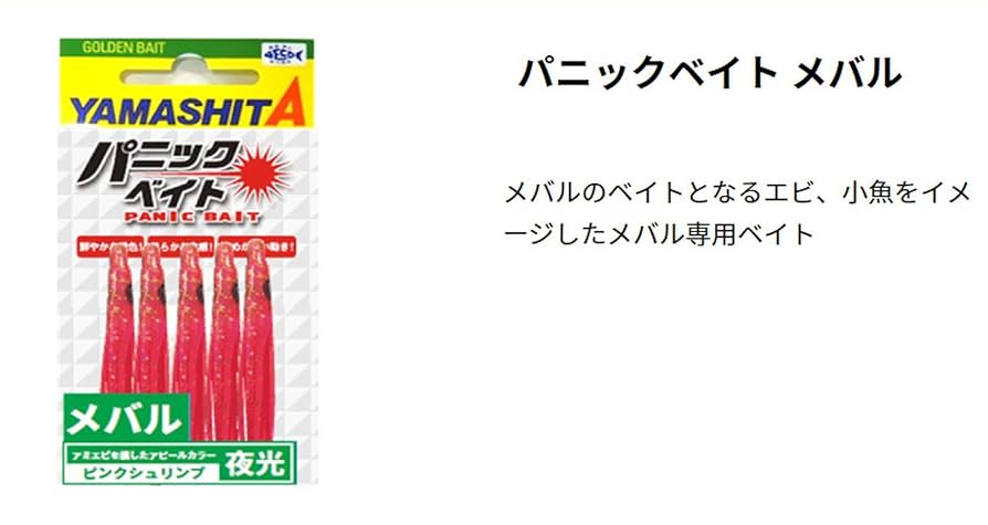 Amazon.co.jp: ヤマシタ(YAMASHITA) ワーム パニックベイド