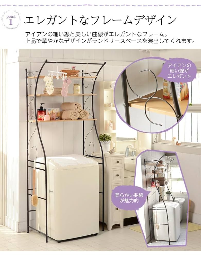 ♡アイアンランドリーラック ３段♡ 可愛い 洗濯機上ラック 3段 幅75 / ランドリーラック 洗濯機