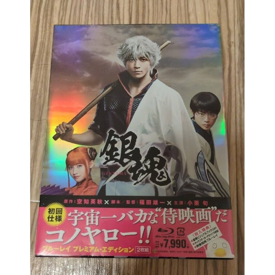 ★☆ アマゾン限定 銀魂 ブルーレイ プレミアム・エディション Amazon.co.jp: 銀魂 ブルーレイ プレミアム・エディション(初回