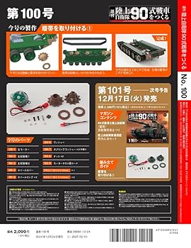 未使用　週刊　陸上自衛隊90式戦車をつくる 週刊 陸上自衛隊 90式戦車をつくる｜定期購読 - 雑誌のFujisan