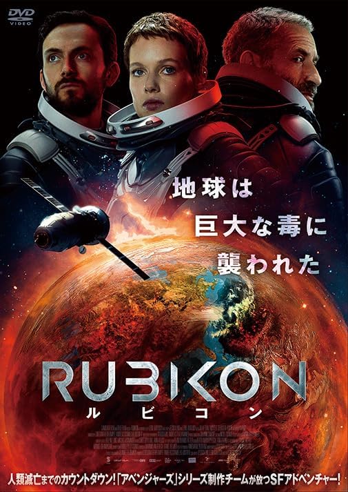 Amazon RUBIKON ルビコン【レンタル落ちDVD】 映画