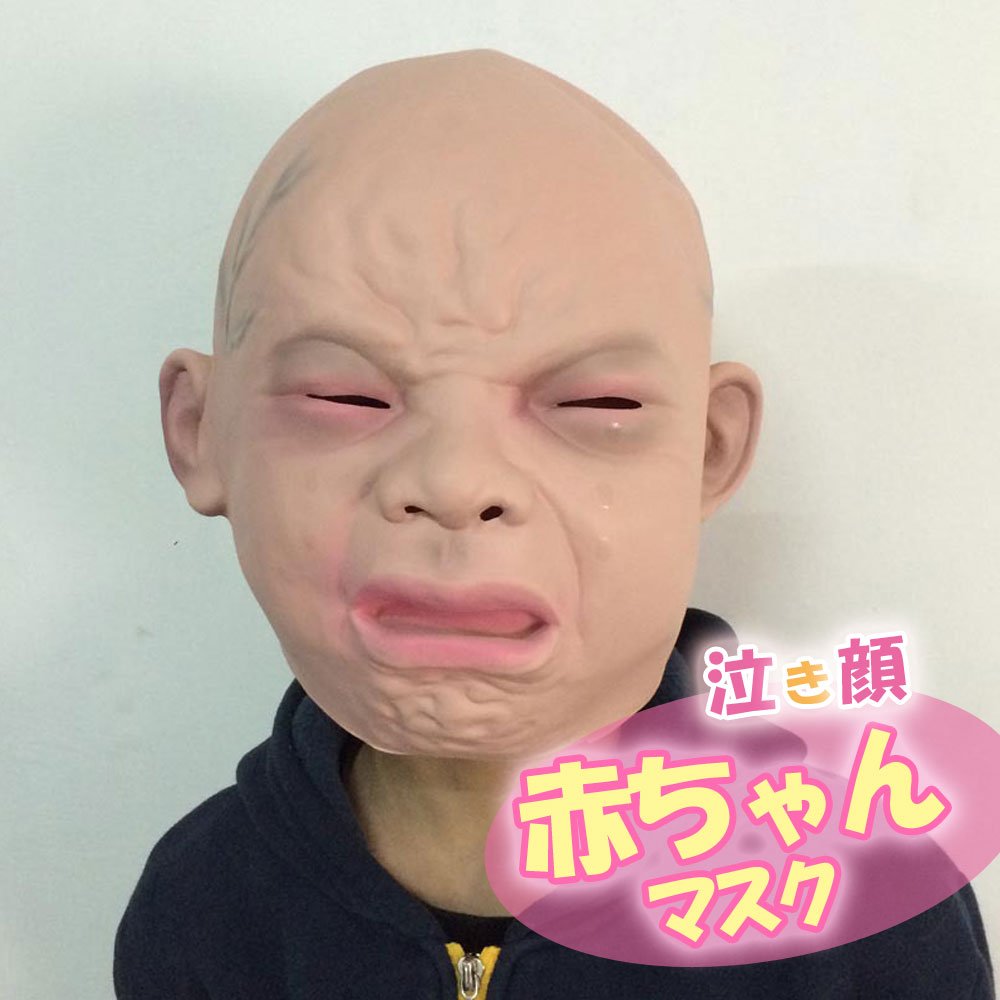 Amazon.co.jp: 赤ちゃんマスク 大人用 ガキ使 笑ってはいけない