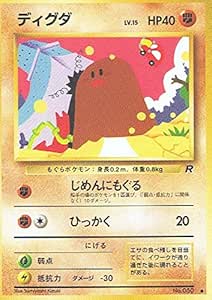 ポケットモンスター　ディグダLv.15　050●　ポケモンカード　ノーマル　旧裏面