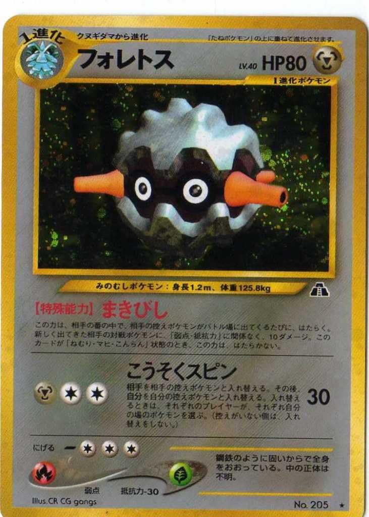 Amazon Co Jp ポケモンカードゲーム 02nh5 フォレトス 特典付 限定スリーブ オレンジ 希少カード画像 ギフト ホビー