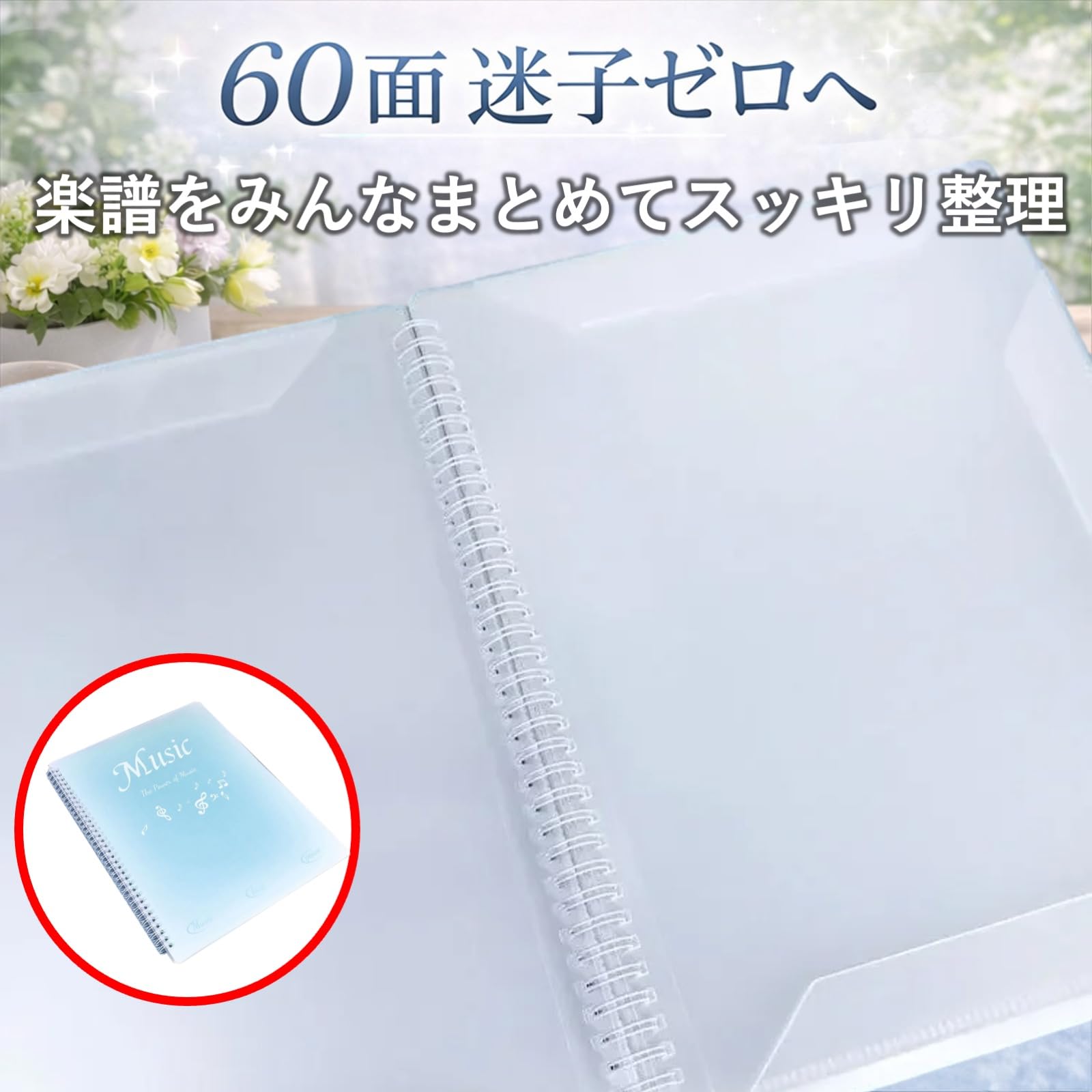 Amazon.co.jp: ルボナリエ 楽譜ファイル 楽譜ホルダー 60面収納 A4 30 