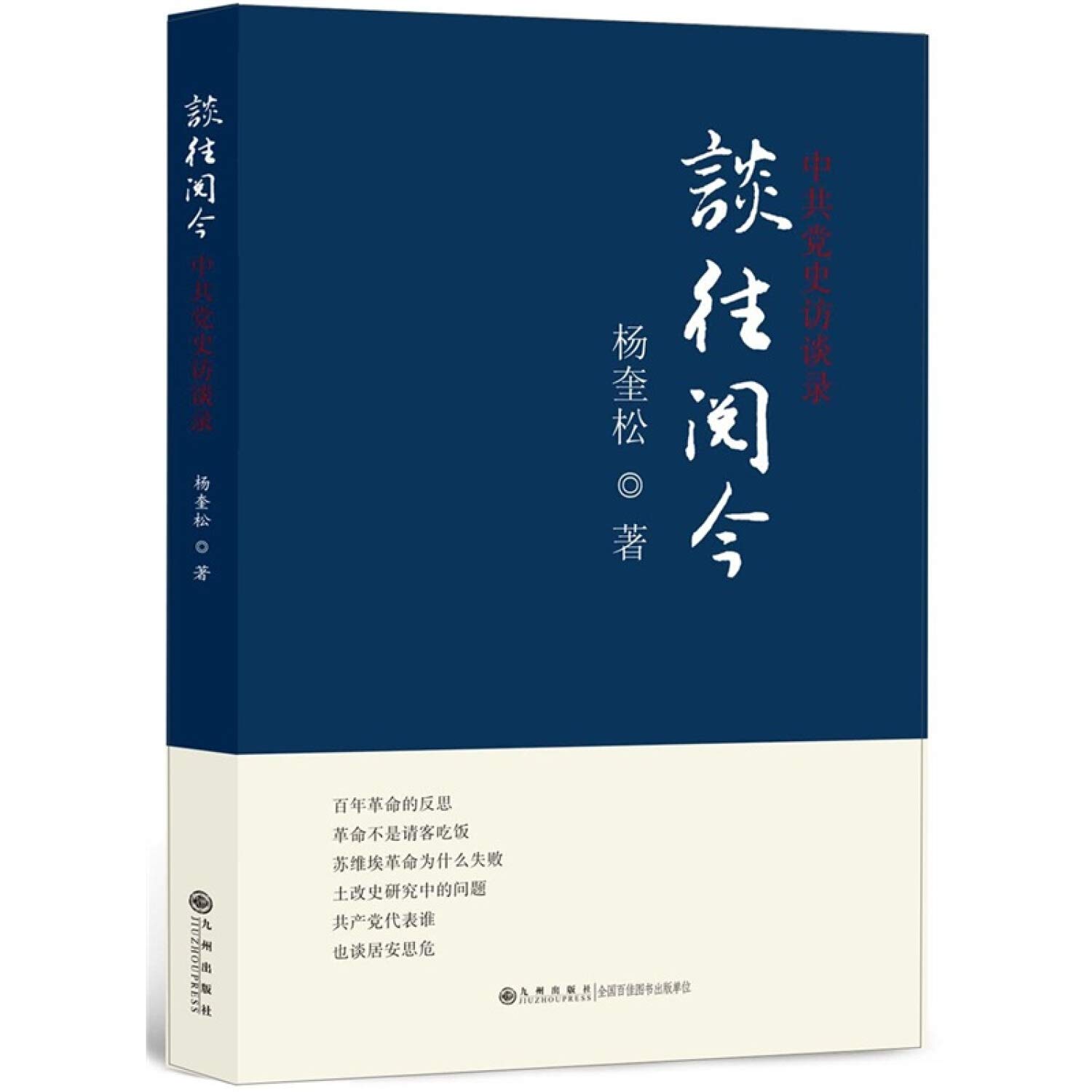 Amazon.com: 杨奎松: books, biography, latest update