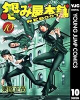 怨み屋本舗・REBOOT・REVENGE・巣来間風介 ４シリーズ 完結全巻セット 怨み屋本舗 REBOOT 全13巻完結セット (ヤングジャンプコミックス