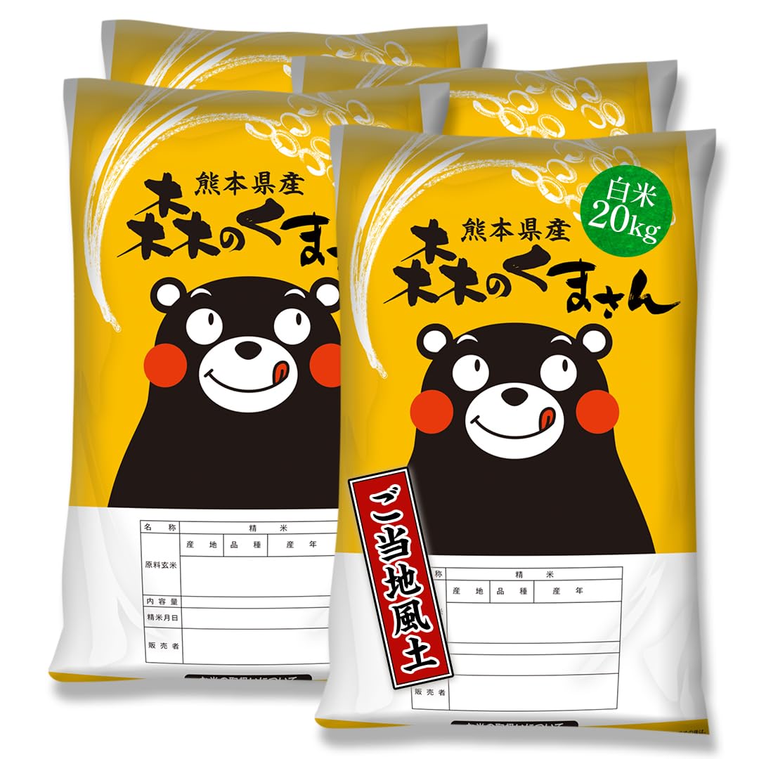Amazon.co.jp: 令和7年産 熊本県産 森のくまさん 20kg 白米 精米 国産