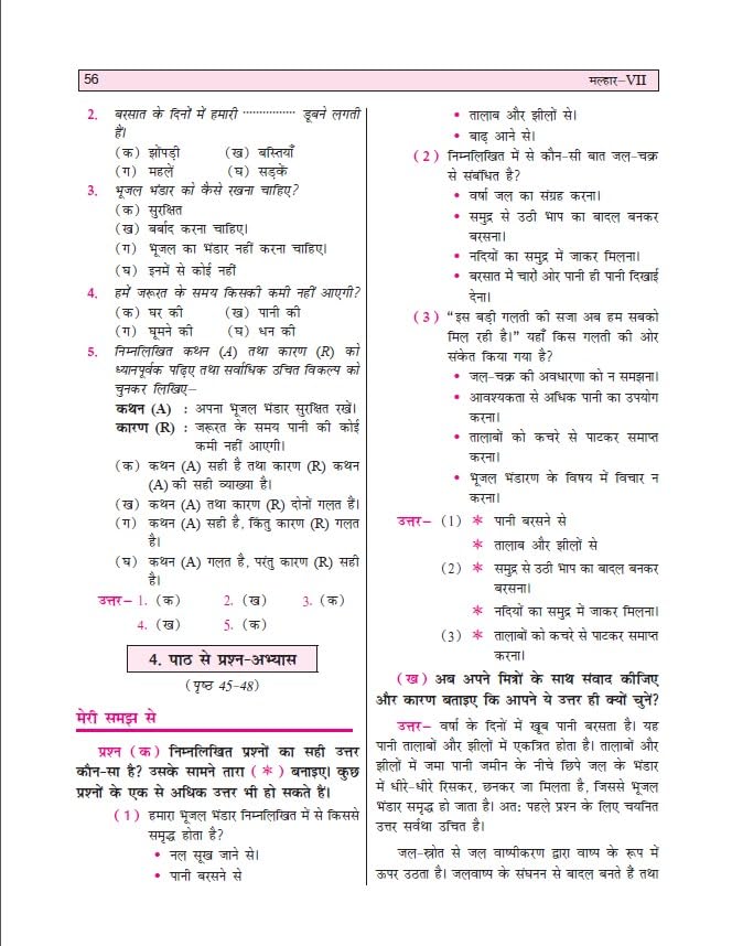 Image of Golden Hindi Study Material Based on NEW NCERT Malhar For Class 7 | For CBSE 2027 Exams | Summary | Solved NCERT Textual Question | Sample Question ... | Objective Type Question Bank | MCQs