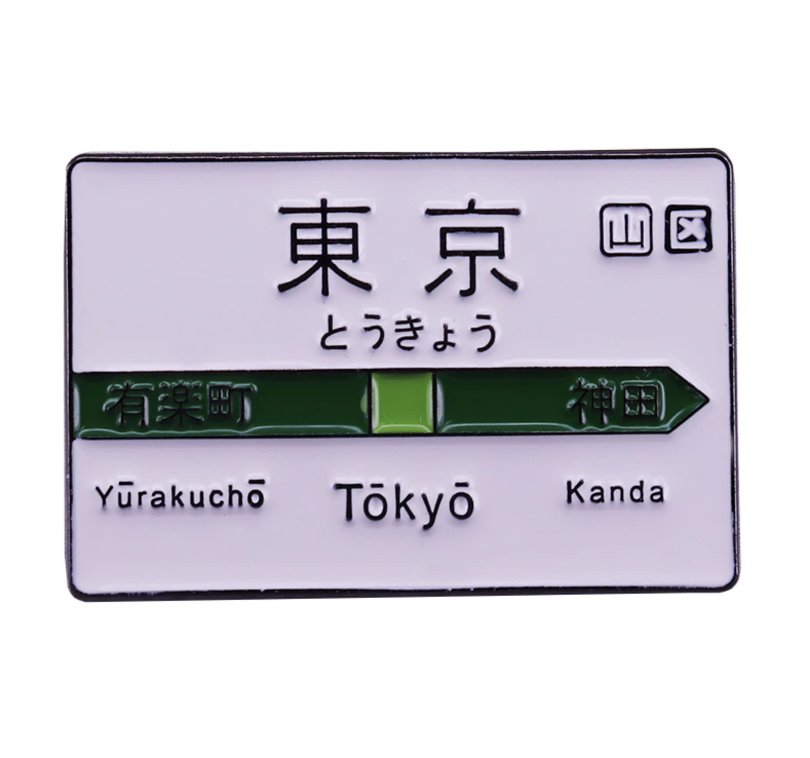 Amazon.com: Tokyo Yurakucho To Kanda Direct Train Station Sign