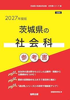 社会参考書 中1 要点が1冊でしっかりわかる本 5科 - かんき出版