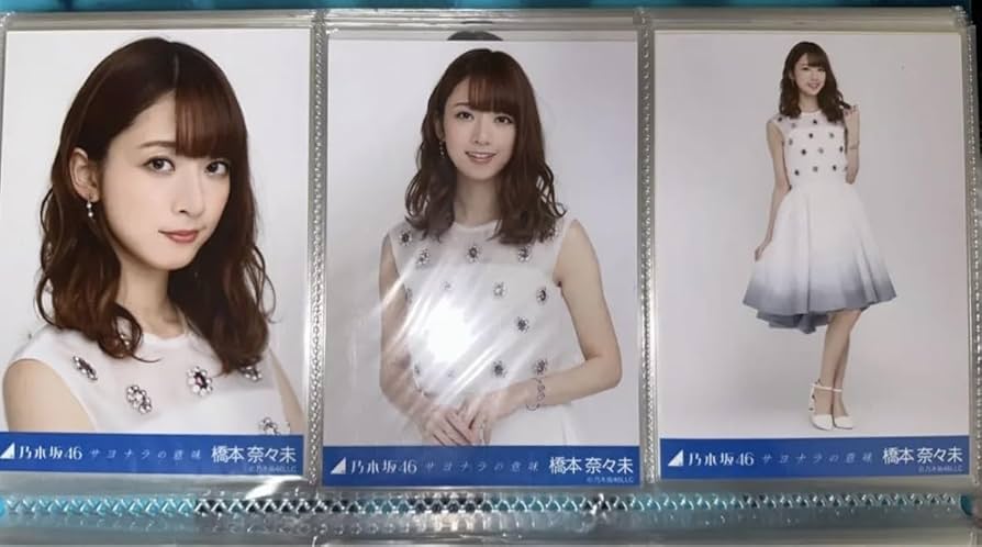 Amazon.co.jp: 乃木坂46 橋本奈々未 生写真 サヨナラの意味 コンプ