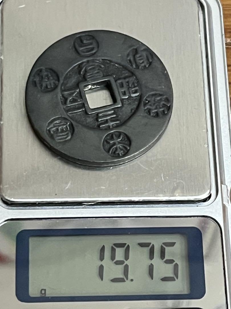 江戸時代の絵銭　續銖　初見品 Amazon | 和同開珎 絵銭 約35.9mm | 画びょう・ピン | 文房具