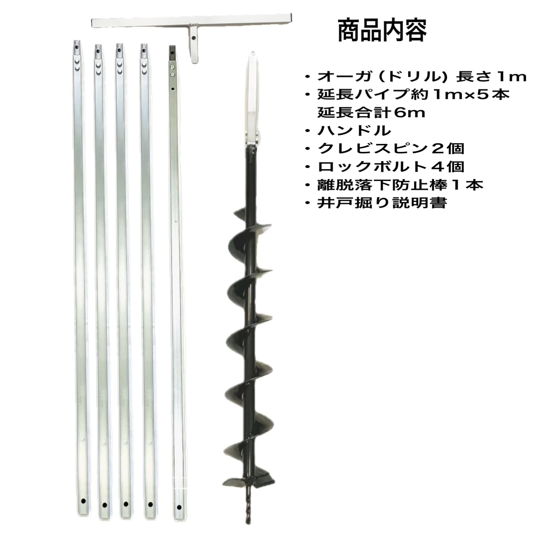 Amazon | 【説明書付き】井戸掘り機キット 経60mmオーガ 全長6m20cm 