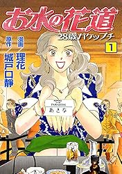 お水の花道 ゲオ公式通販サイト/ゲオオンラインストア【中古】お水の花道
