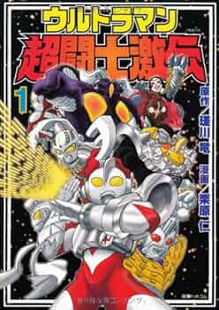 ウルトラマン超闘士激伝新章　1～5巻セット 美品 栗原仁 / 瑳川竜　貴重 51KXXE7h8GL._AC_SY200_QL15_.jpg