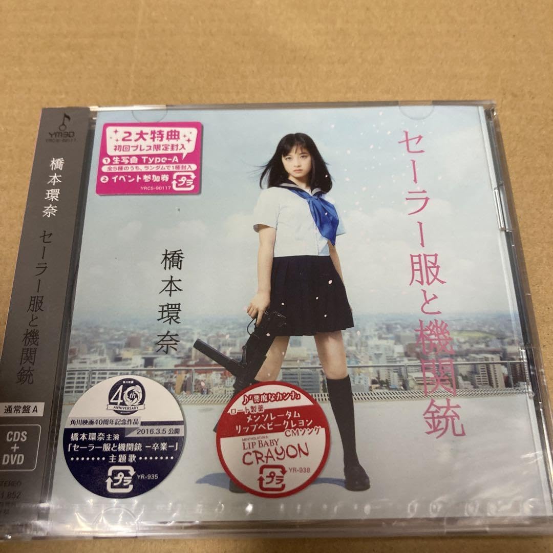 橋本環奈 セーラー服と機関銃 通常盤A初回仕様 新品未開封 ha Amazon.co.jp: 橋本環奈 セーラー服と機関銃 通常盤A初回仕様 ha