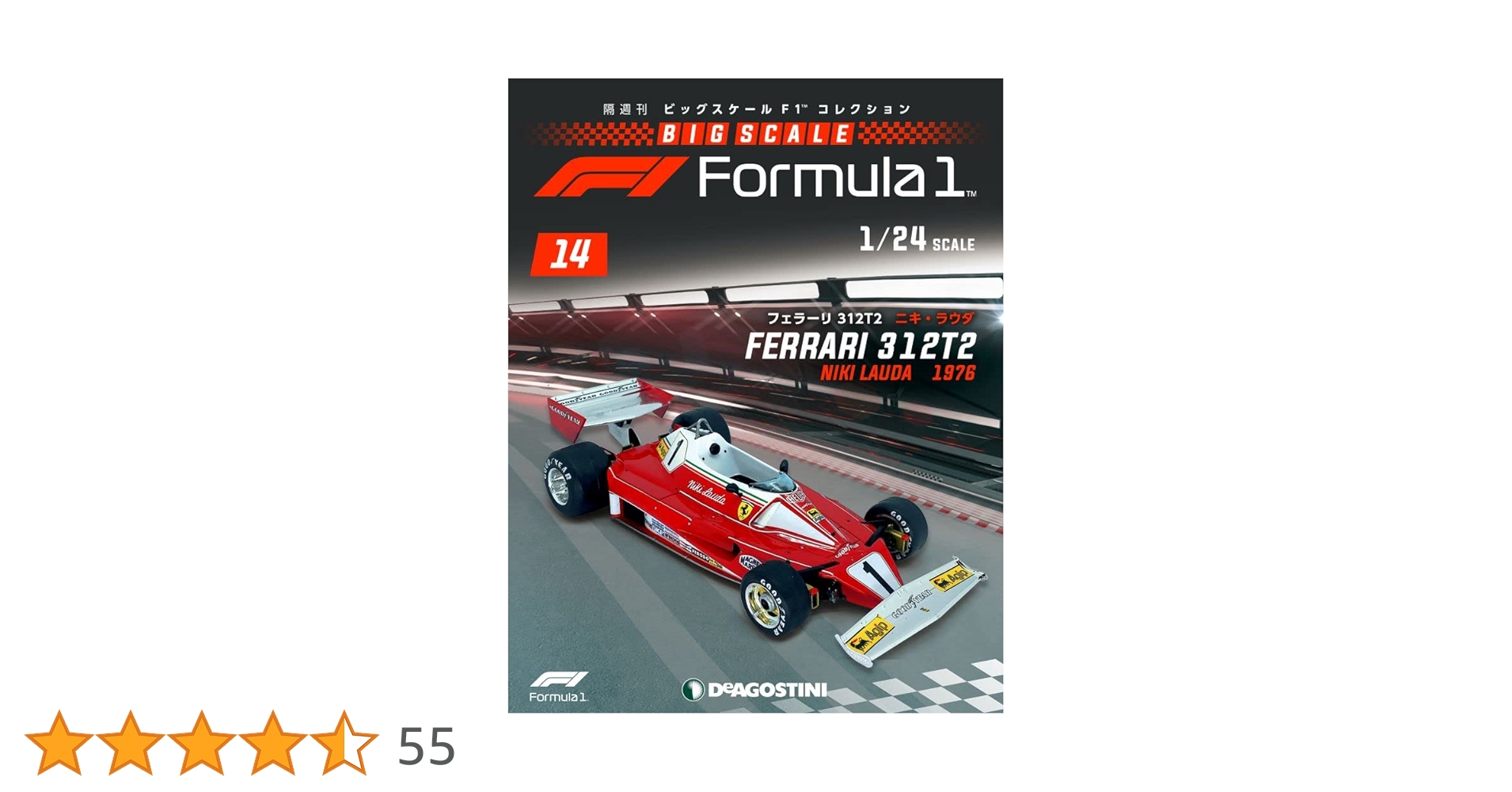 Amazon.co.jp: ビッグスケールF1コレクション 14号 (フェラーリ312T2