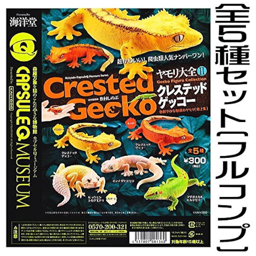 【新品・未開封】 ヤモリ大全Ⅱ クレステッドゲッコー フルコンプセット Amazon.co.jp: 海洋堂 ヤモリ大全Ⅱ 2 4種セット クレステッド