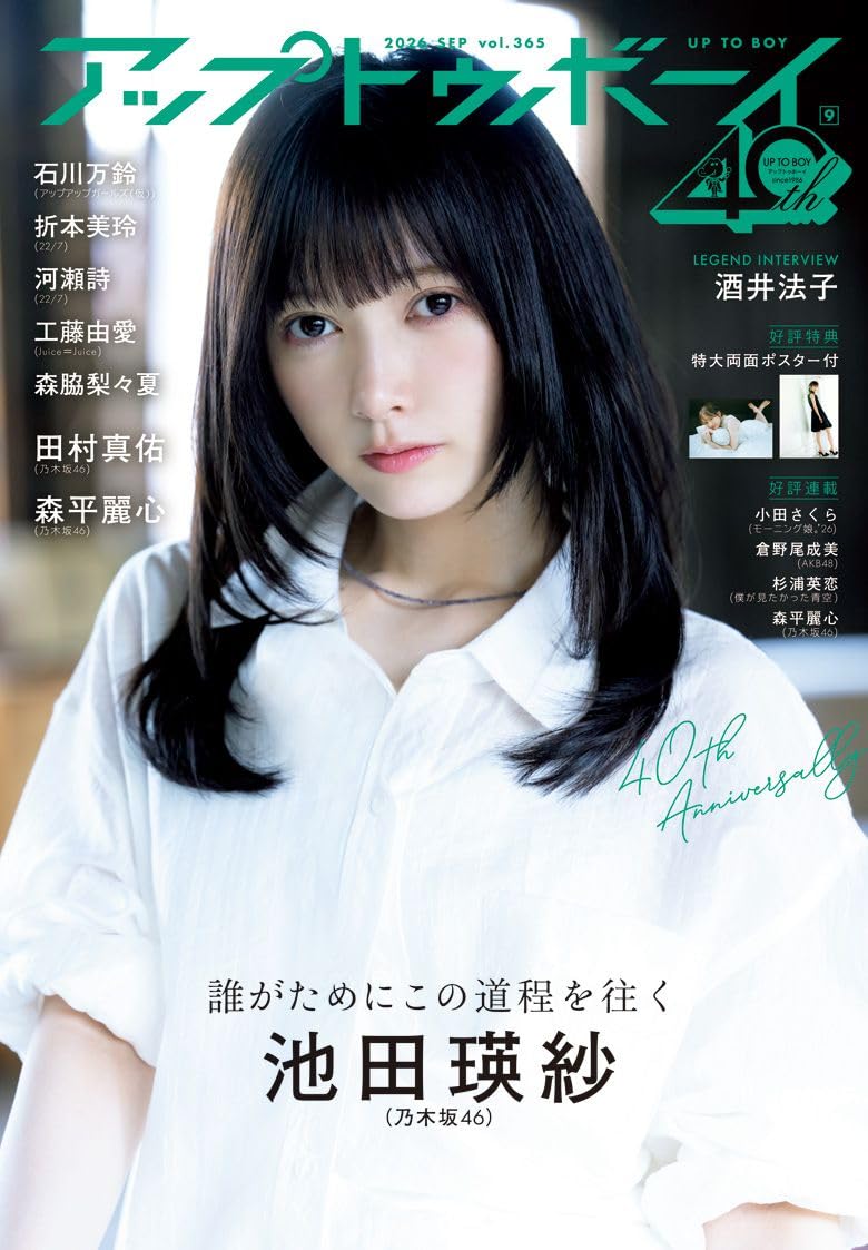 アップトゥボーイ2026年9月号 | ワニブックス |本 | 通販 | Amazon