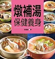Stew complement Tang Baojian self-cultivation 9864136054 Book Cover