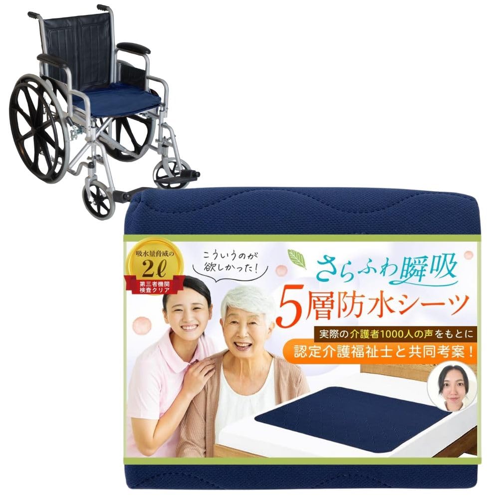 防水シーツ おねしょシーツ 40cm×45cm車椅子 ネイビー（紺色） 【暑くない蒸れない X ベテラン介護福祉士の監修】 5層瞬吸【滑り止め付 X さらふわ快適でズレにくい】 5層瞬間吸収 部分用 介護
