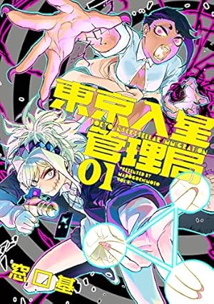魔女とくゅらす (1) (ヒーローズコミックス わいるど) | 柴田康平 |本