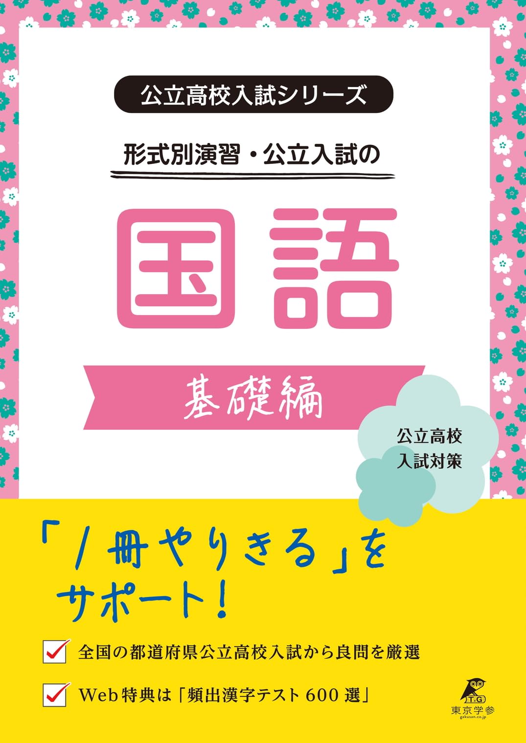 国・私立中学入試対策 国語 読解の基礎(小学高学年用) 楽天市場】【中古】 国・私立中学入試対策 国語 読解の基礎